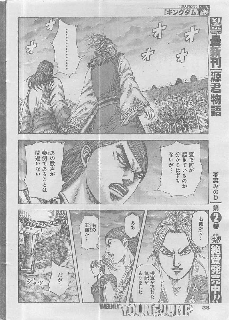 Kingdom - Chapter 318 - Page 5